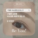 더킹할인마트 | 구월동 속눈썹 펌 비포&amp;애프터｜연말 여신 되는 가장 쉬운 방법