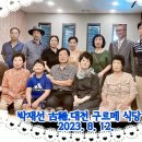 동영상- 큰오라 고희연 (대전) 2023.8.12 이미지