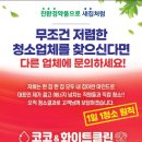 화원클린청소 이미지