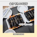 울산 꼬마김밥 햇살머믄꼬마김밥 명촌점 가을소풍 도시락