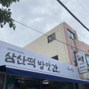 시내떡방앗간 이미지
