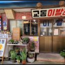 제비이발관