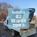 [중고미니굴삭기] 구보다020 매매 후기