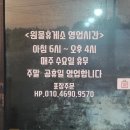 원물휴게소