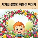 행복한이야기 이미지