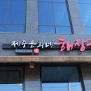 제주은희네해장국 예술의 전당점 | (천안 직산 맛집) 제주은희네 해장국 천안직산점에서 해장국 먹고 온 후기