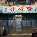 원조감자탕 이미지