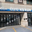 다온자동차 이미지