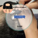 비전동 소로 3-47 | 평택두피관리 비전동 탈모 걱정없는 닥터모락