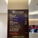 다산메디칼 | 남양주다산 다산킹찜질방 다산 아이랑 가볼만한 곳 재방문후기