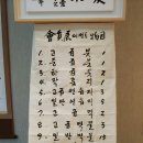 이연학회 서예회원전 이미지