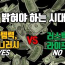 이제는 돈 밝혀야 하는 시대?! (머니러시 &amp; 득템력 트렌드 VS 러스틱라이프 트렌드) 이미지