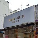 라유스킨