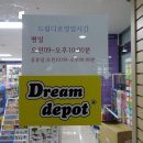 드림디포중앙 이미지
