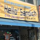 헬로샌디치 이미지
