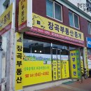 장곡부동산중개 이미지