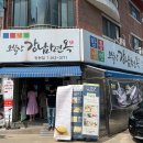 오실장강남면옥 본점 이미지