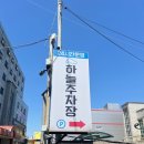 이마트24원주자유시장점 | [원주 주차 꿀팁] 자유시장·도레미시장 1분 컷! 친절하고 간편한 '하늘주차장' 이용 후기