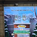 올웨이즈 씨어터 | 불편한 편의점 뮤지컬 후기(혜화역 올웨이즈씨어터/ 아이랑 연인이랑 친구랑 남녀노소 보기좋은 뮤지컬