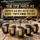 명인종가집 | [명품 시리즈 #2] 대한민국 5대 명인 씨간장 브랜드 총정리: 가문의 보물을 식탁 위로