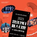 얼리윈터페스티벌<춤추는 미술관> 이미지