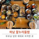 진수들밥
