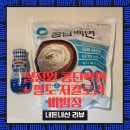 내돈내산 청정원 콩단백면 저칼로리 팔도 비빔장 솔직 리뷰