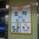 오리역 2번출구 이미지