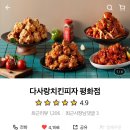 다사랑통닭 | [전주 여행] 전주 치킨맛집 다사랑치킨 반반순살 가격과 후기