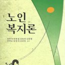 강의계획-노인복지론 이미지