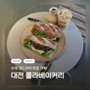 선진빌 | 🥪 대전 샌드위치 카페 / 대전 롤라베이커리 둔산