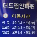 더드림안마원 이미지