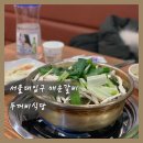 서울대입구 매운갈비찜 맛집 신두꺼비식당 솔직후기:)