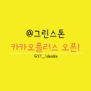 그린스톤