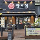 김천신음동맛집 [팔포집 김천신음점] 곱도리전골, 닭한마리국밥 찐후기