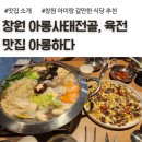 55번길 국수 | 창원 도계동 아롱사태전골, 육전 추천 맛집 후기, 아롱하다