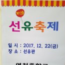 고성 영천중학교학예회 선유축제2017-12-22 이미지