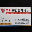 땅부자부동산중개사무소 이미지