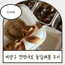 경명대로 | 태하의 돌답례품! 계양구답례품쿠키 카페 경명대로에서 내돈내산