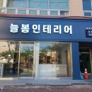 영림한샘인테리어 이미지