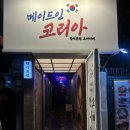 동래 퓨전 한식 술집, 동래언니카세 메이드인코리아̊̈