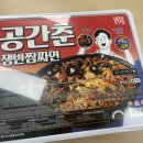 점보라면 2탄 매운 쟁반짬짜면 공간춘 먹어본 늦은 후기(+순애네부엌 매운김치)