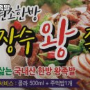 장수왕족발 이미지