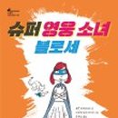 꽁꽁슈퍼 이미지