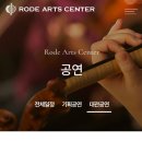 로데아트센터 콘서트홀 이미지