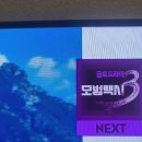 모범택시3 본방사수 이미지