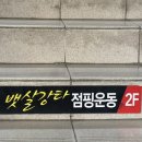 30분에 500칼로리 빠지는 &#34;영점핑 다이어트&#34; 솔직후기