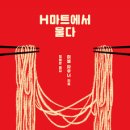 L마트 이미지