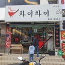 차이차이 이미지