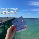 썬스하우스 | 퍼스 근교여행 센과치히로 배경지 버셀톤제티